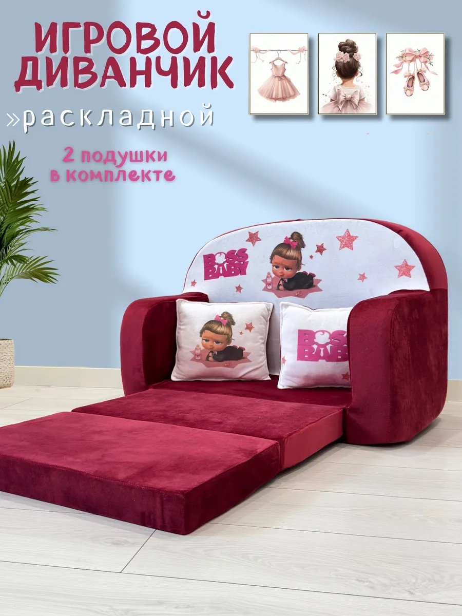 Диванчик детский раскладной