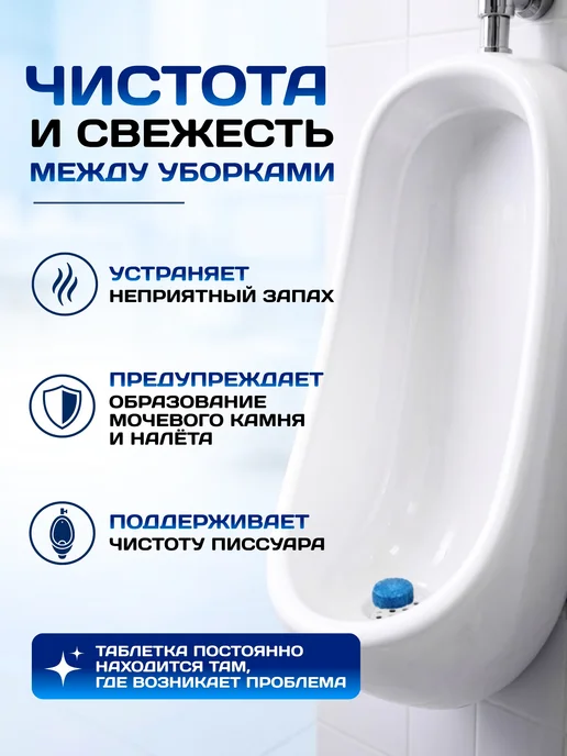 Свежинка Таблетки для писсуаров от запаха чистящие море, 36 шт, 36 шт, фото 2