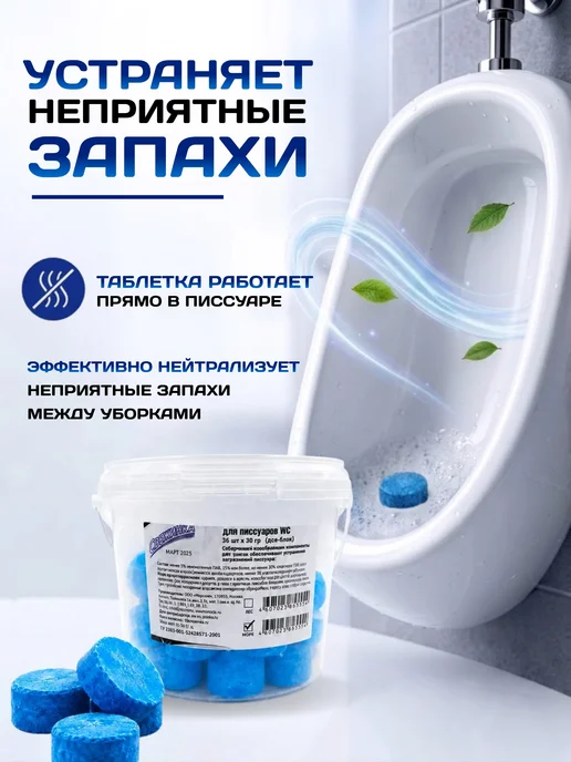 Свежинка Таблетки для писсуаров от запаха чистящие море, 36 шт, 36 шт, фото 4