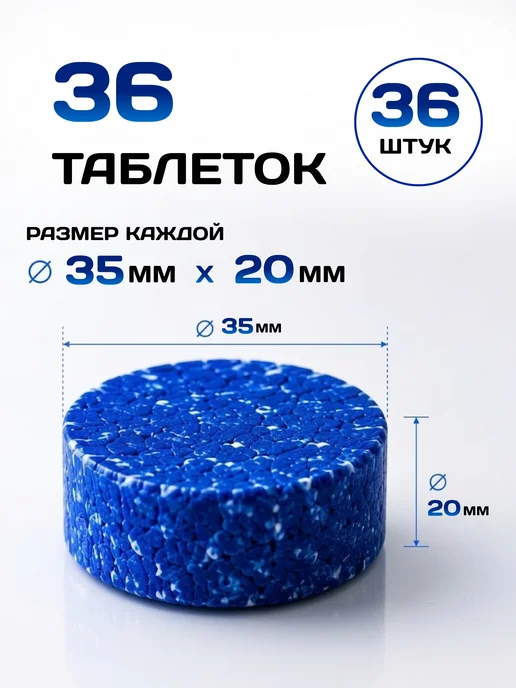Свежинка Таблетки для писсуаров от запаха чистящие море, 36 шт, 36 шт, фото 5