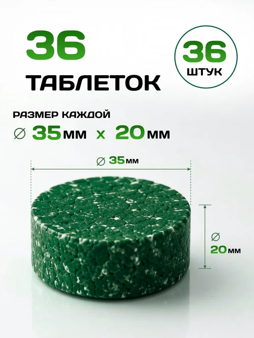 Свежинка Таблетки для писсуаров от запаха чистящие Лес, 36 шт, 36 шт, фото 2