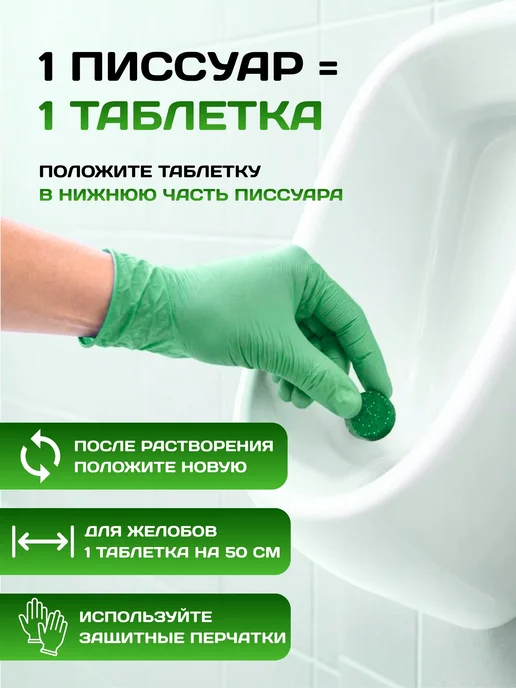 Свежинка Таблетки для писсуаров от запаха чистящие Лес, 36 шт, 36 шт, фото 3