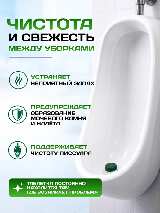 Свежинка Таблетки для писсуаров от запаха чистящие Лес, 36 шт, 36 шт, фото 4