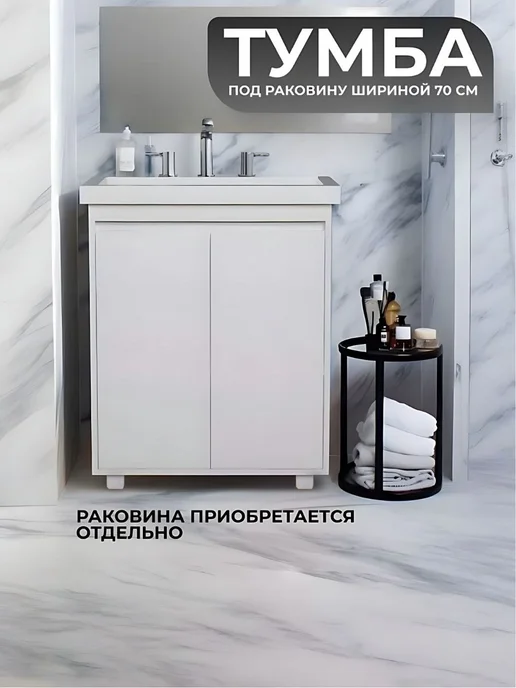 Welcome store Шкаф для ванной комнаты под раковину 70 см, белый