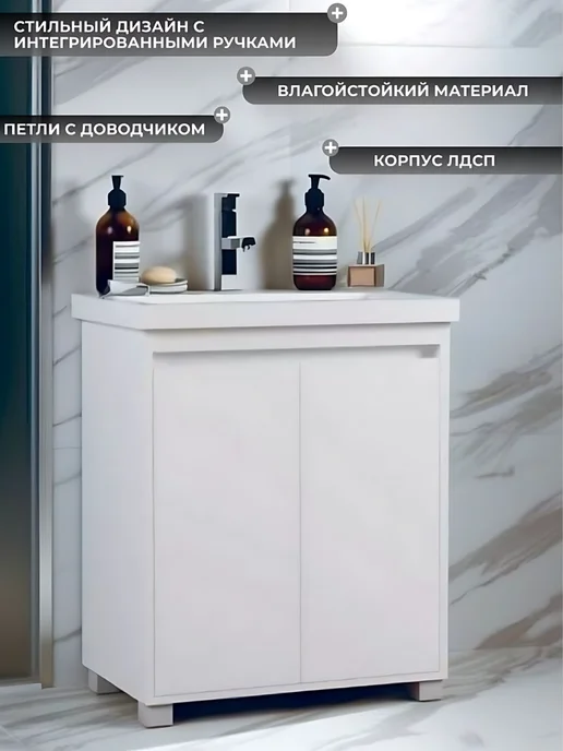Welcome store Шкаф для ванной комнаты под раковину 70 см, белый, фото 3