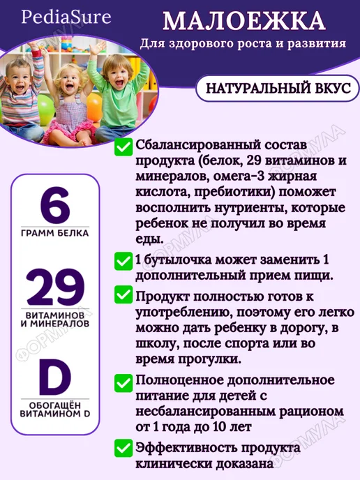 PEDIASURE Малоежка натуральный вкус 1-10 лет 2шт по 200мл, 2 шт, 200 мл, фото 2