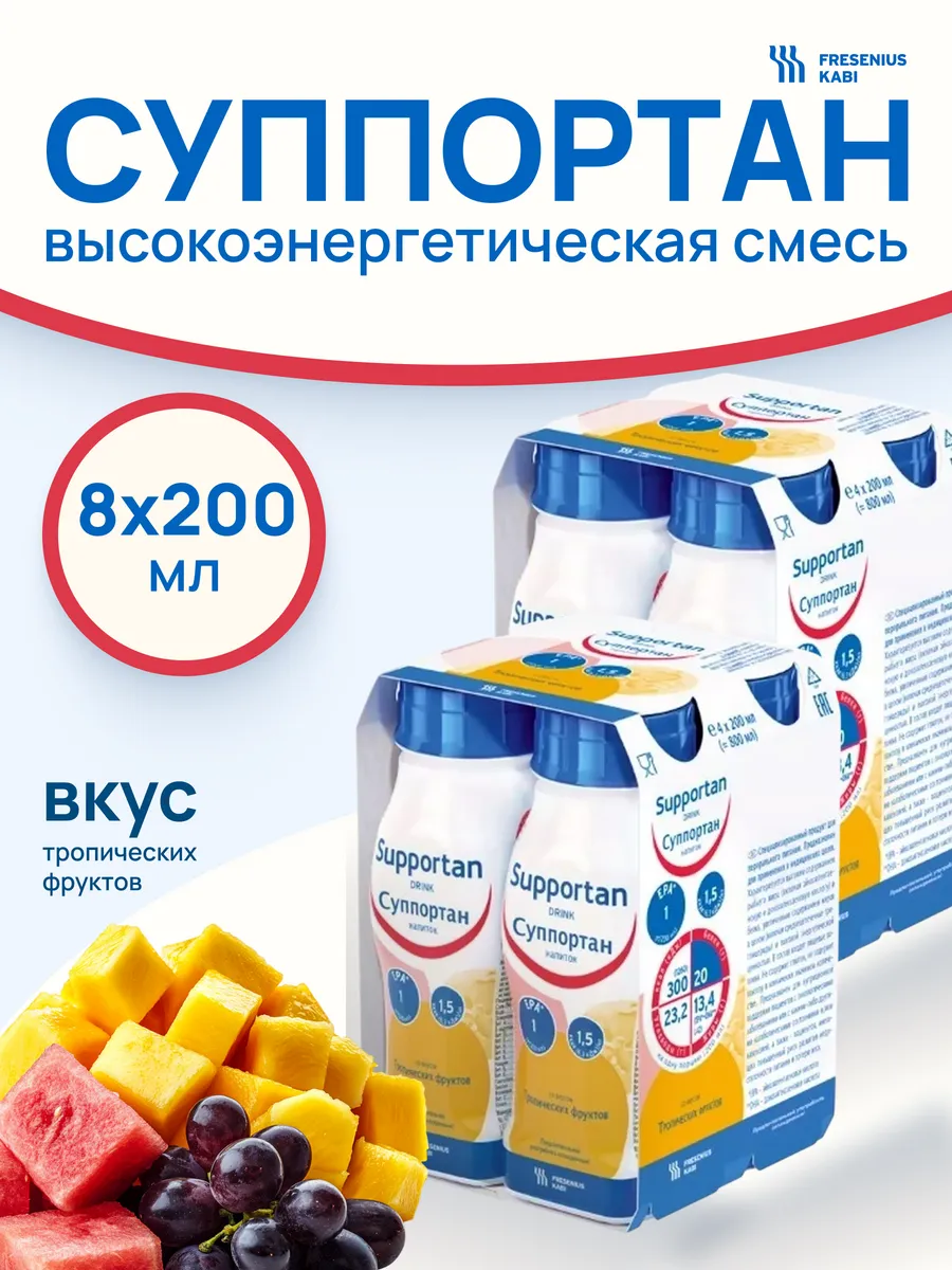 Суппортан напиток Тропические фрукты 200 мл, 8 шт