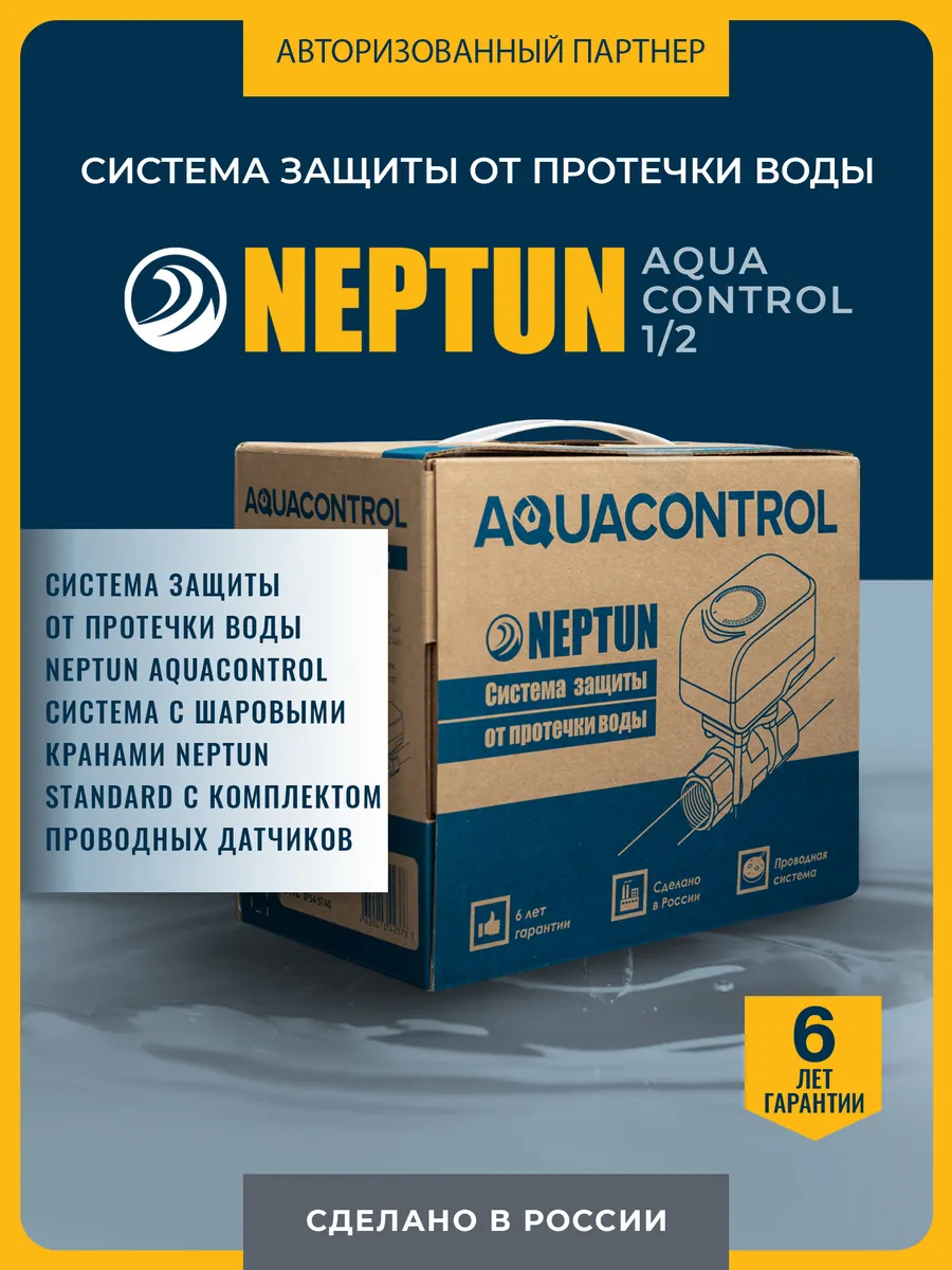 Система защиты от потопа Aquacontrol 1 2