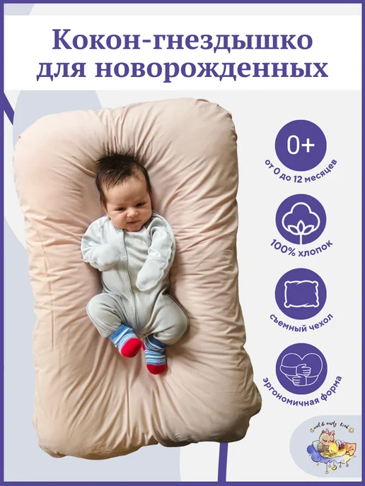 Owl&Earlybird Кокон гнездышко для новорожденного позиционер подушка, белый, фото 2
