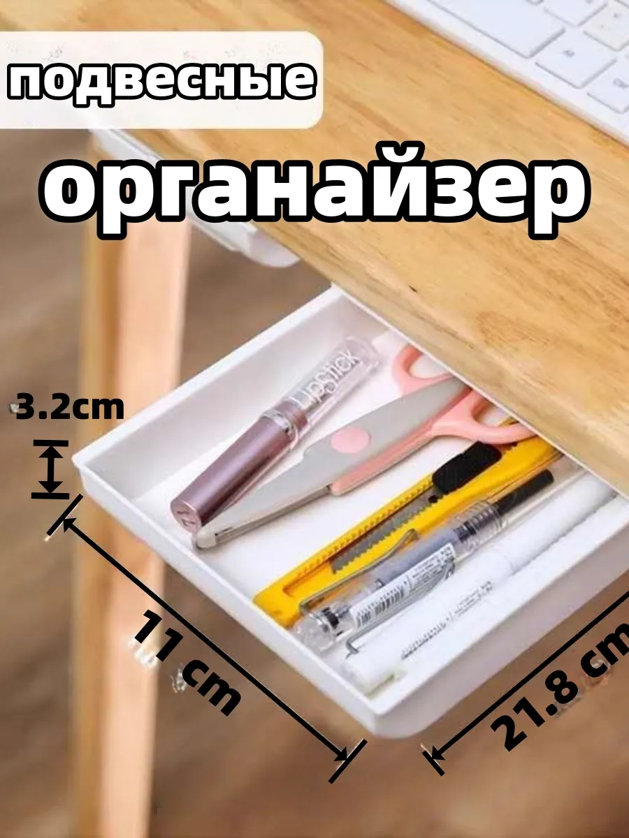 Органайзер ящик для хранения канцелярии выдвижной под стол
