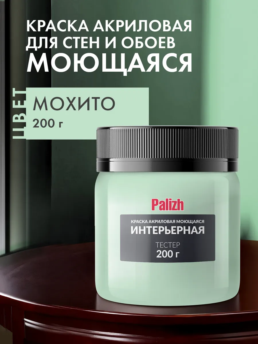 Краска моющаяся акриловая Мохито тестер 200г