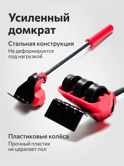 FULLBUY Домкрат для перемещения мебели, черный, в упаковке 820 г, фото 4
