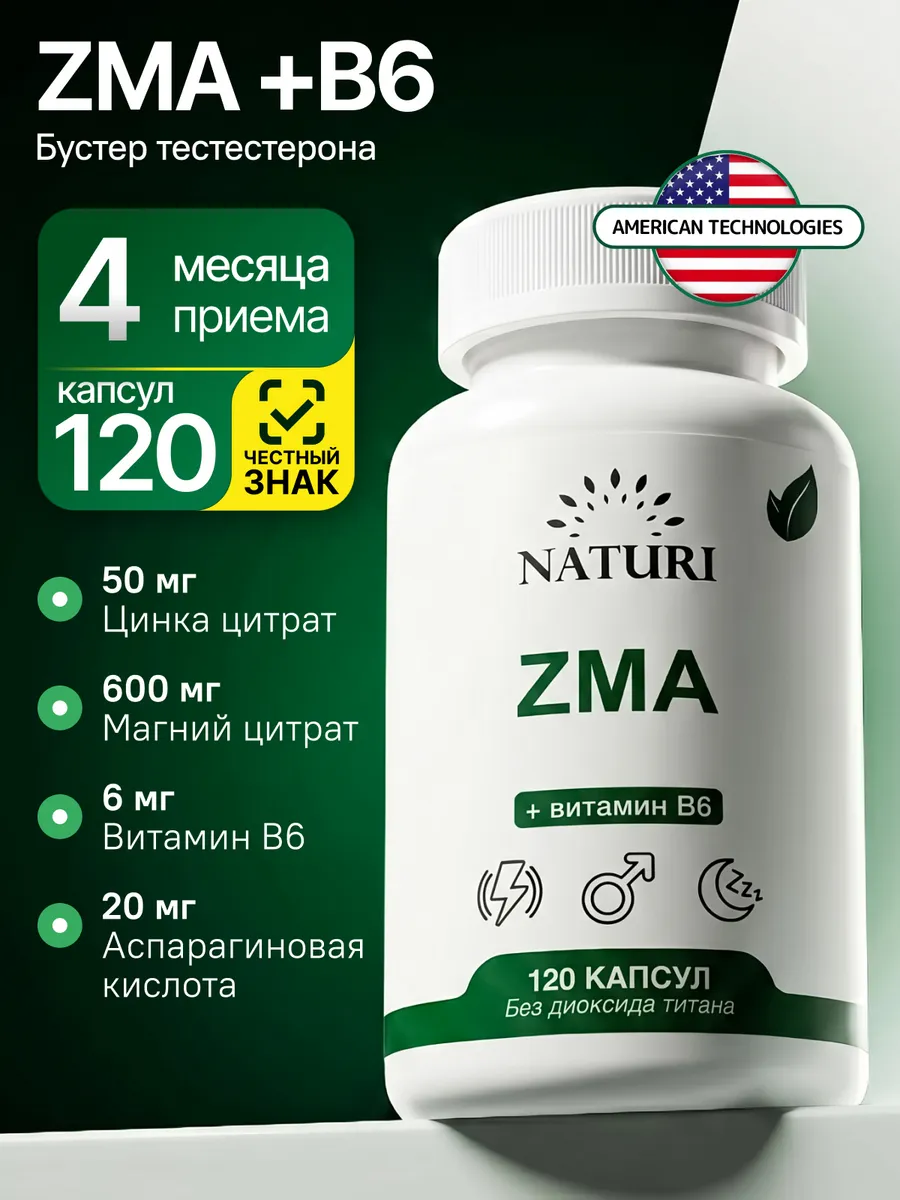 ZMA бустер тестостерона для мужчин