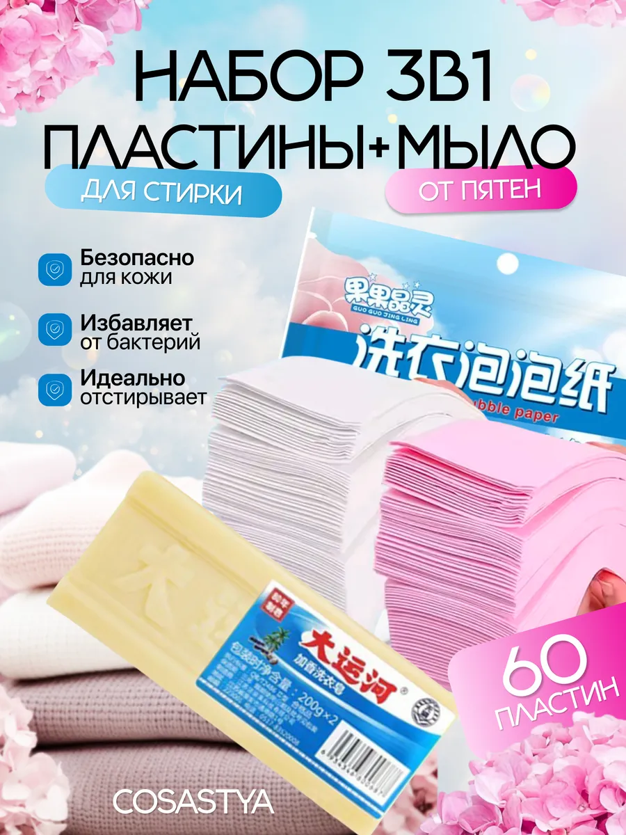Китайское чудо-мыло для стирки