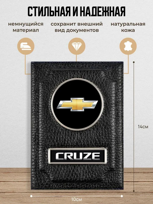 AUTO OBLOZHKA Обложка для автодокументов Chevrolet Cruze Шевроле Круз, черный, фото 2