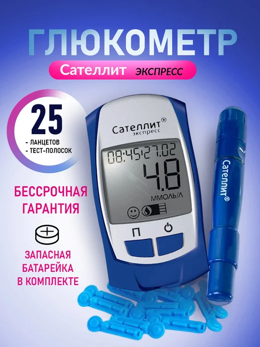 Сателлит Глюкометр Экспресс, 25 шт