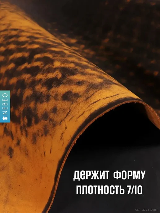 NEBEO Кожа для рукоделия Юфть рыжая лофт, А4, 1.8-2.2, черный, фото 2