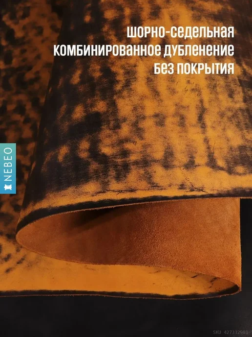 NEBEO Кожа для рукоделия Юфть рыжая лофт, А4, 1.8-2.2, черный, фото 3