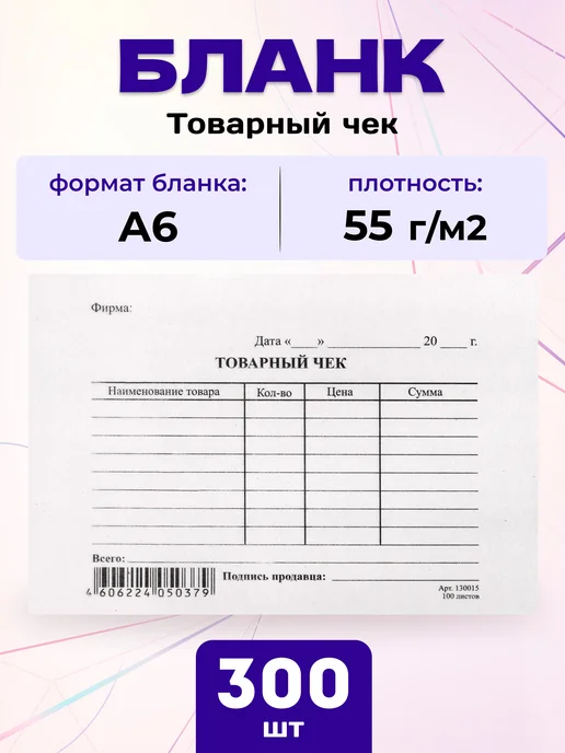 Бланк бухгалтерский Накладная А5 200 шт, 300 шт