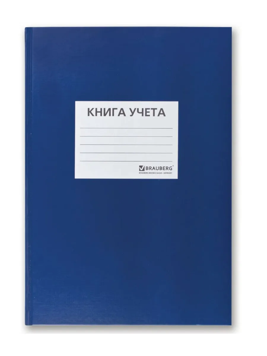 Книга учёта А4, 160 л.