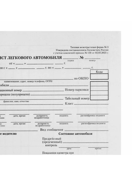 Бланк Путевой лист легкового автомобиля А5 500 шт, 100 шт, фото 4