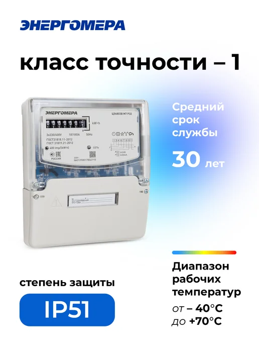 Энергомера Счётчик электроэнергии ЦЭ6803В 1 230В 10-100А 3ф.4пр. М7 Р32, вариант, фото 2
