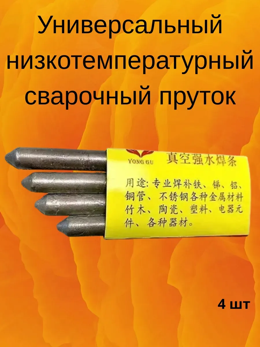 Низкотемпературный сварочный пруток