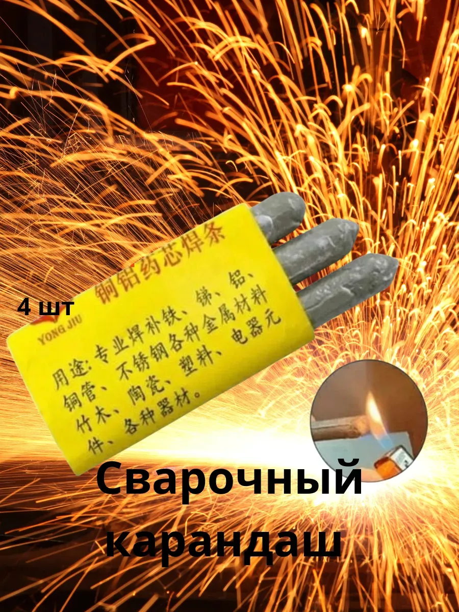 Низкотемпературный сварочный пруток