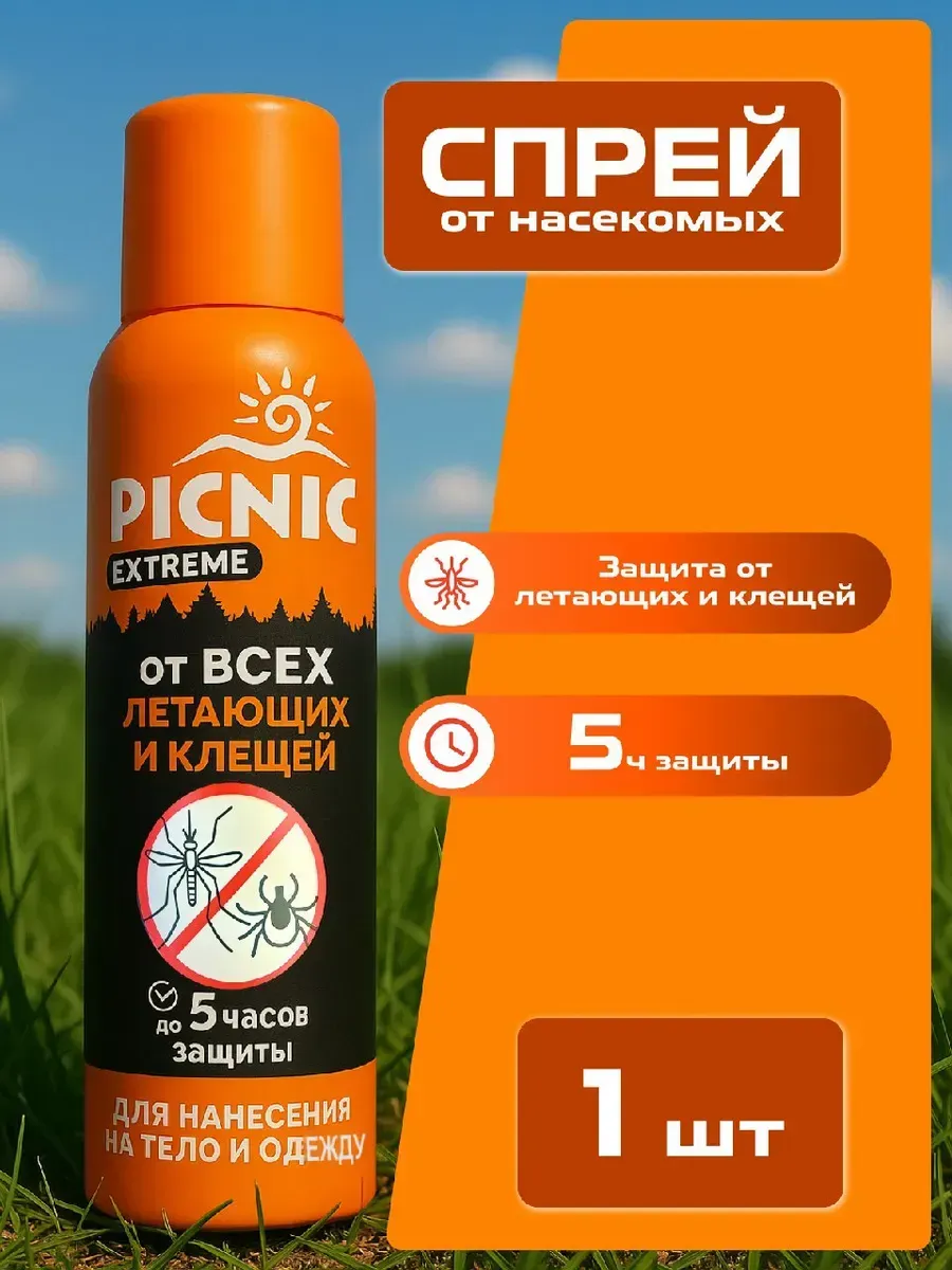 Средство от комаров, всех видов летающих насекомых и клещей