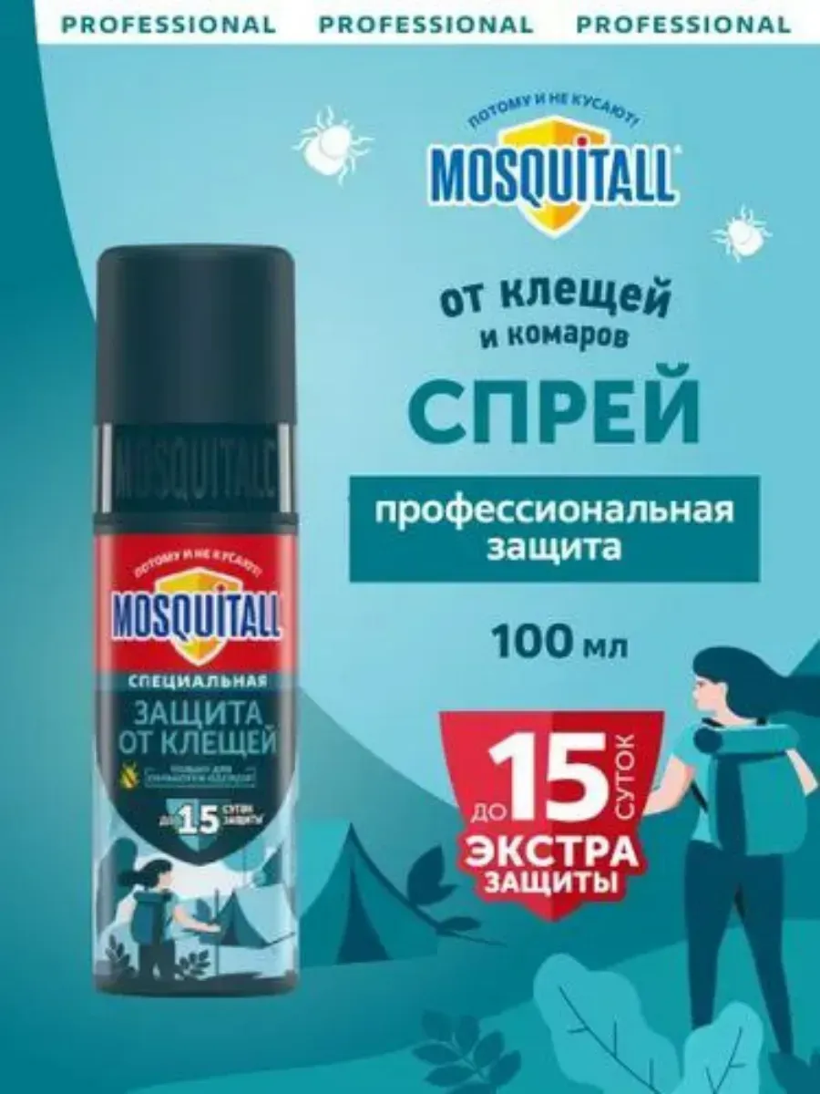 Средство от клещей и блох спрей для одежды 150 мл