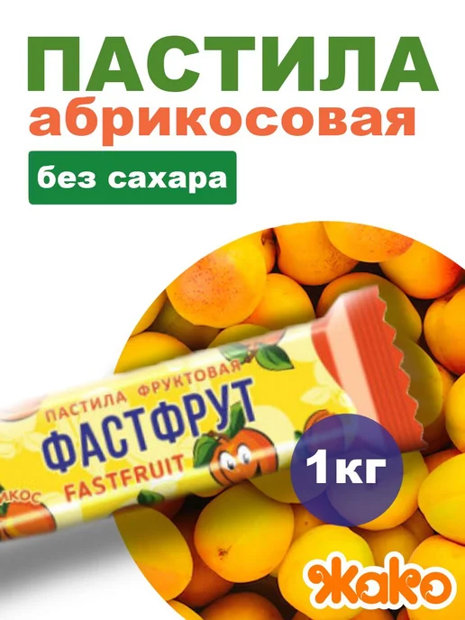 жако Пастила Фастфрут Лимонная без сахара, 1кг, 1 кг, фото 4