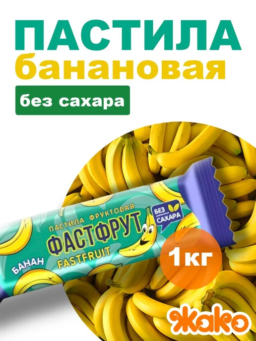 жако Пастила Фастфрут Лимонная без сахара, 1кг, 1 кг, фото 7