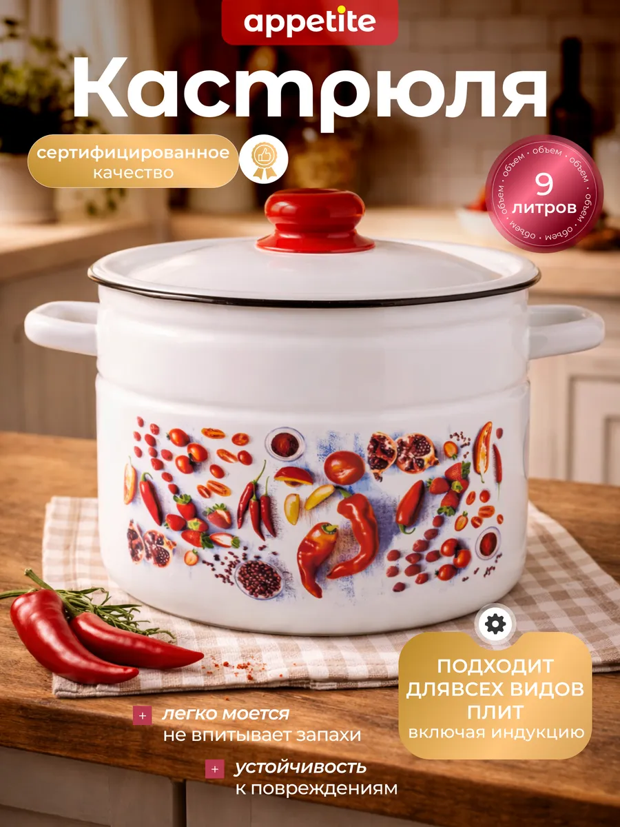 Кастрюля с крышкой эмалированная 9 л 1с200