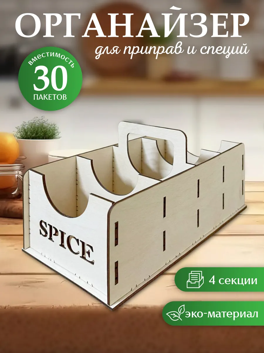 Подставка органайзер для специй