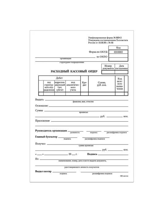 STAFF Бланк Расходный кассовый ордер, А5 300 шт, 100 шт, фото 2