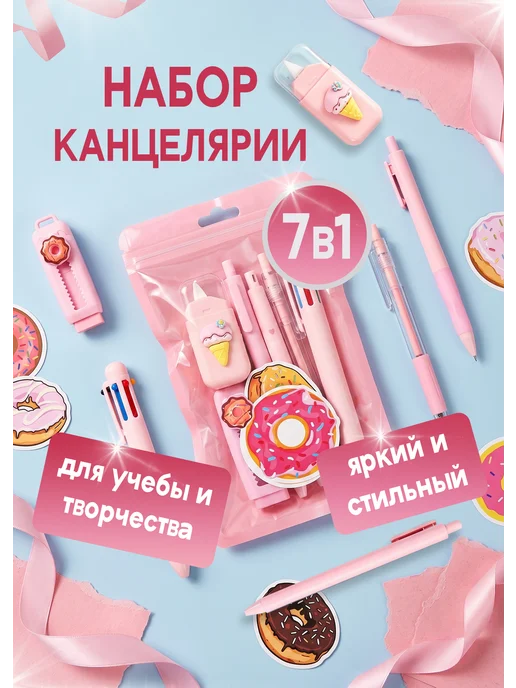 Vpenale Школьный набор канцелярии для девочек эстетичный, розовый