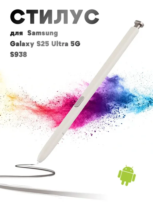 Grand Price Стилус для Samsung Galaxy S25 Ultra 5G S938 - золотистый, 5 г