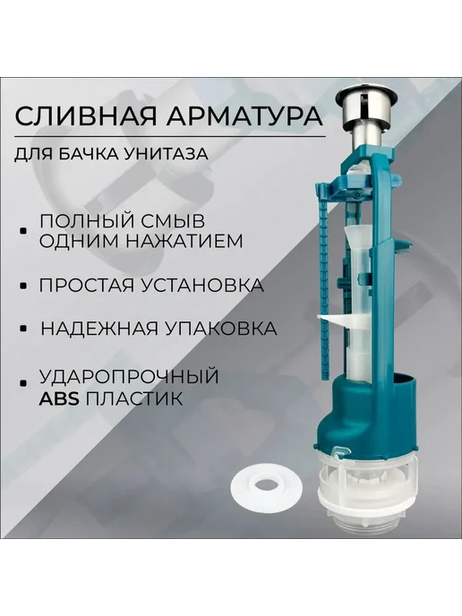 Клапан сливной с 1 режимным пуском (кнопка), вариант