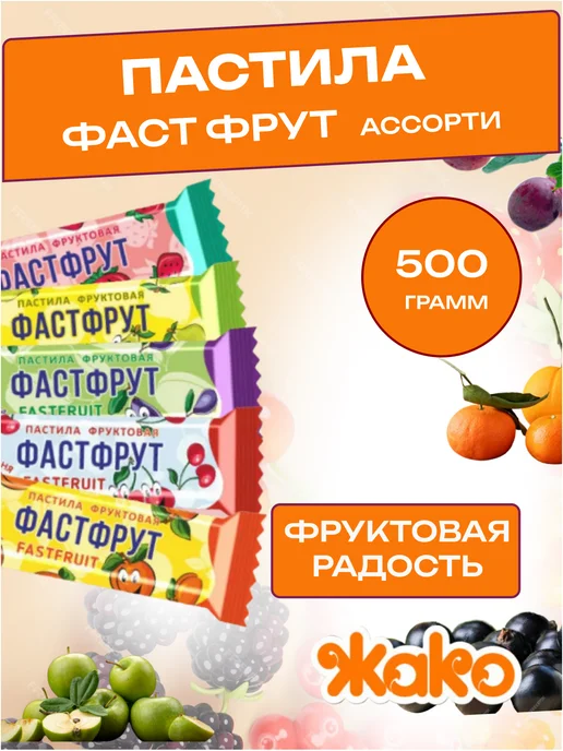 жако Пастила Фастфрут Арбузная. без сахара, 1 кг, 1 кг, фото 3