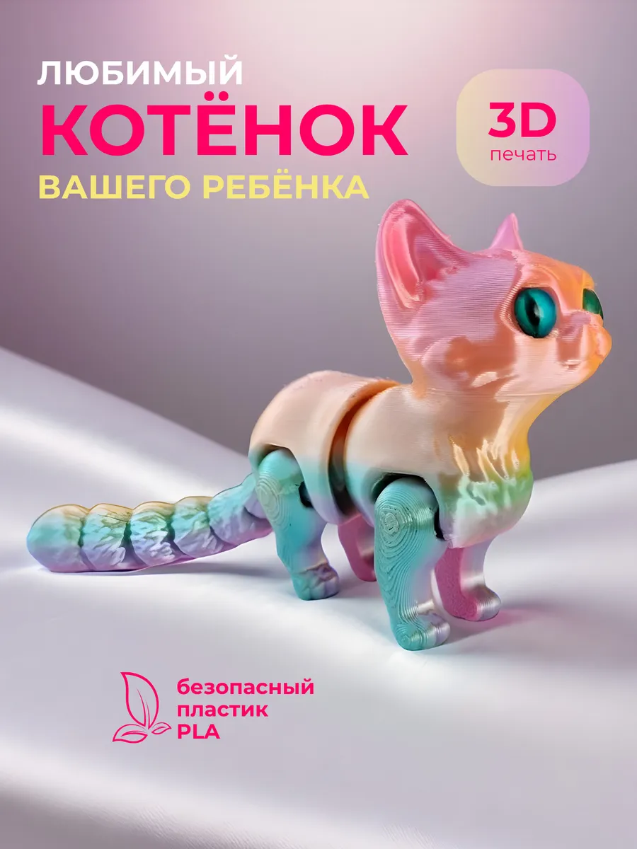 Подвижная игрушка антистресс 3D котенок