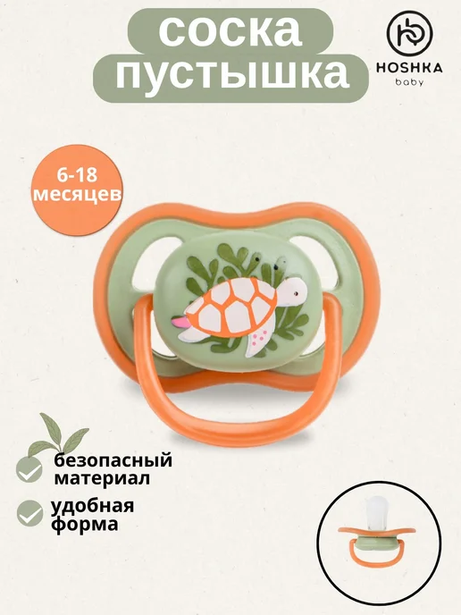 Hoshka baby Соска для новорожденного, зеленый