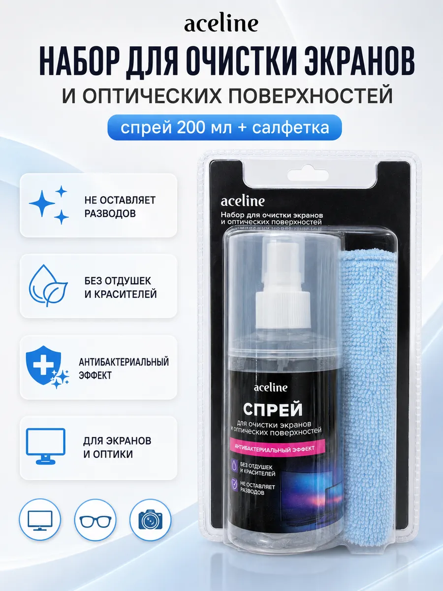 Чистящий набор
