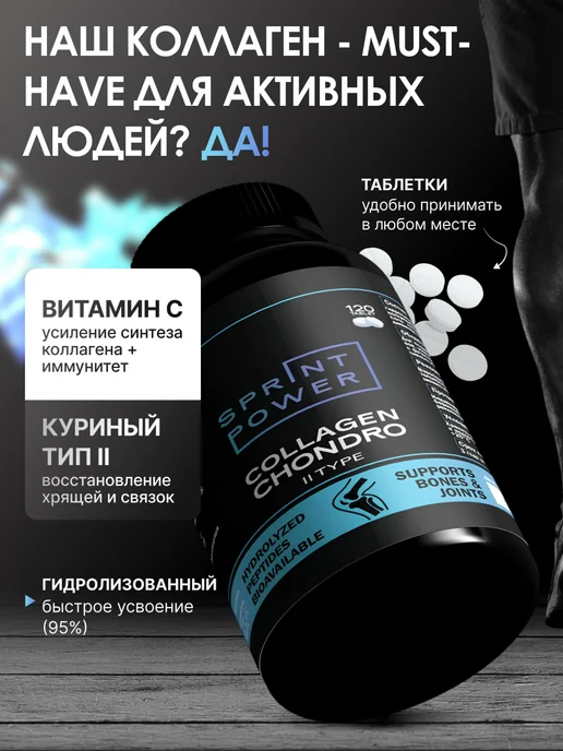 Sprint Power Хондро коллаген II типа Chondro collagen II type, вариант, фото 5