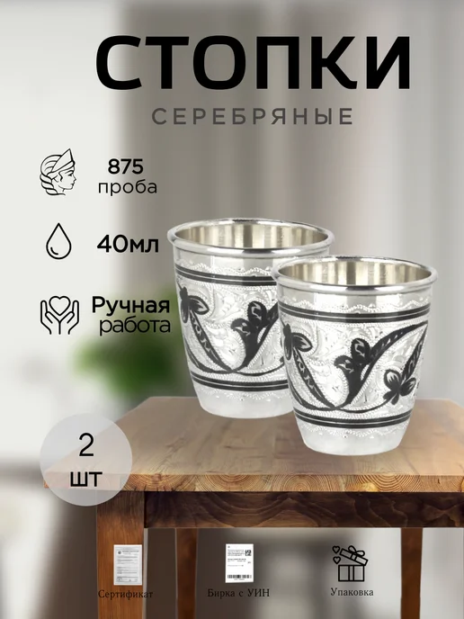 Kubachisilver Серебряные стопки Кубачи 875 пробы 2 шт 40 мл, с гравировкой, 2 шт, 40 мл