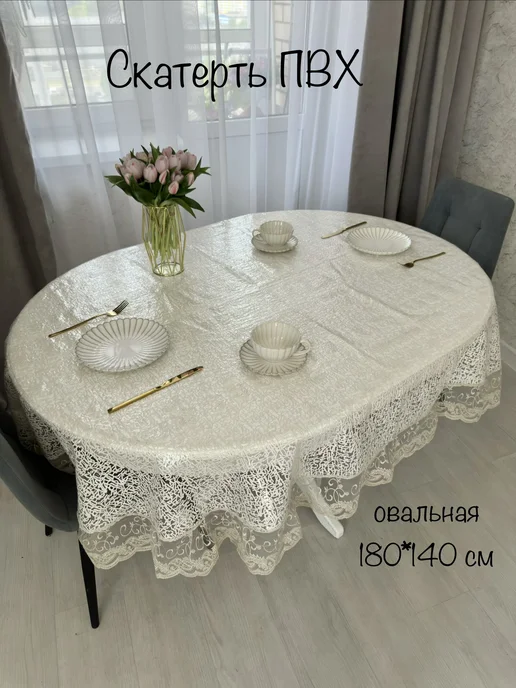 EN.LUX Скатерть водоотталкивающая пвх 180x140 см с кружевом на стол, 180x140 см