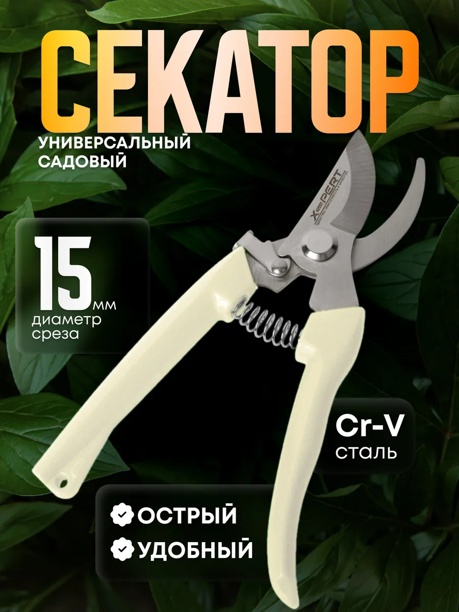 Секатор садовый ручной инструмент для цветов и веток