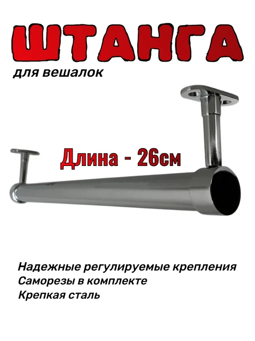 ArtWork Штанга для вешалки, серый, в упаковке 290 г