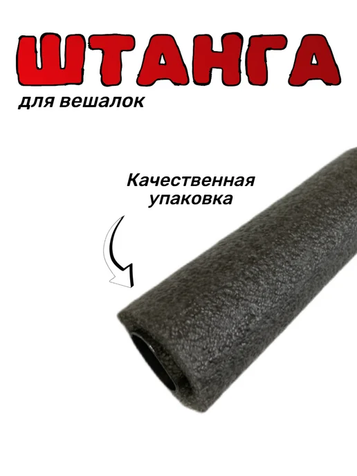 ArtWork Штанга для вешалки, серый, в упаковке 290 г, фото 4
