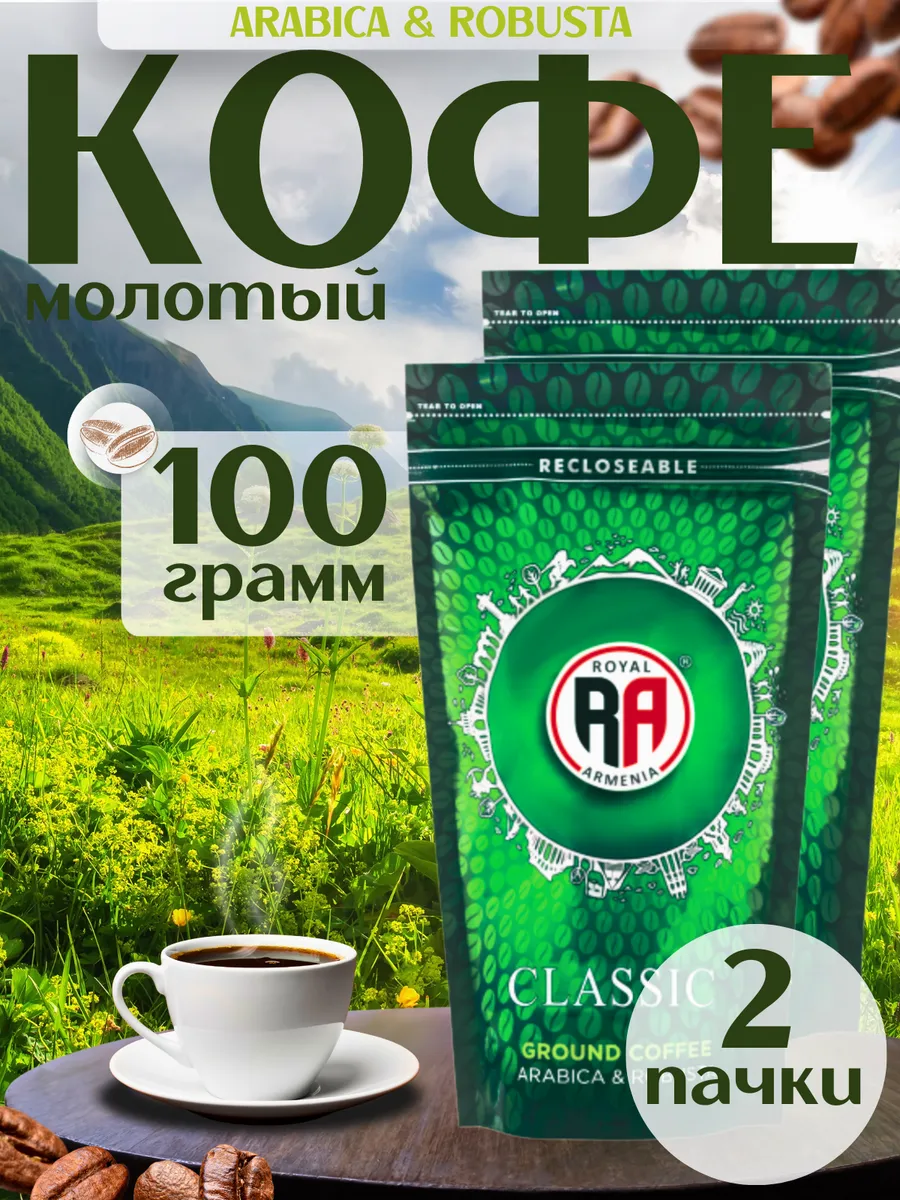 Кофе молотый Classic, 2х100г