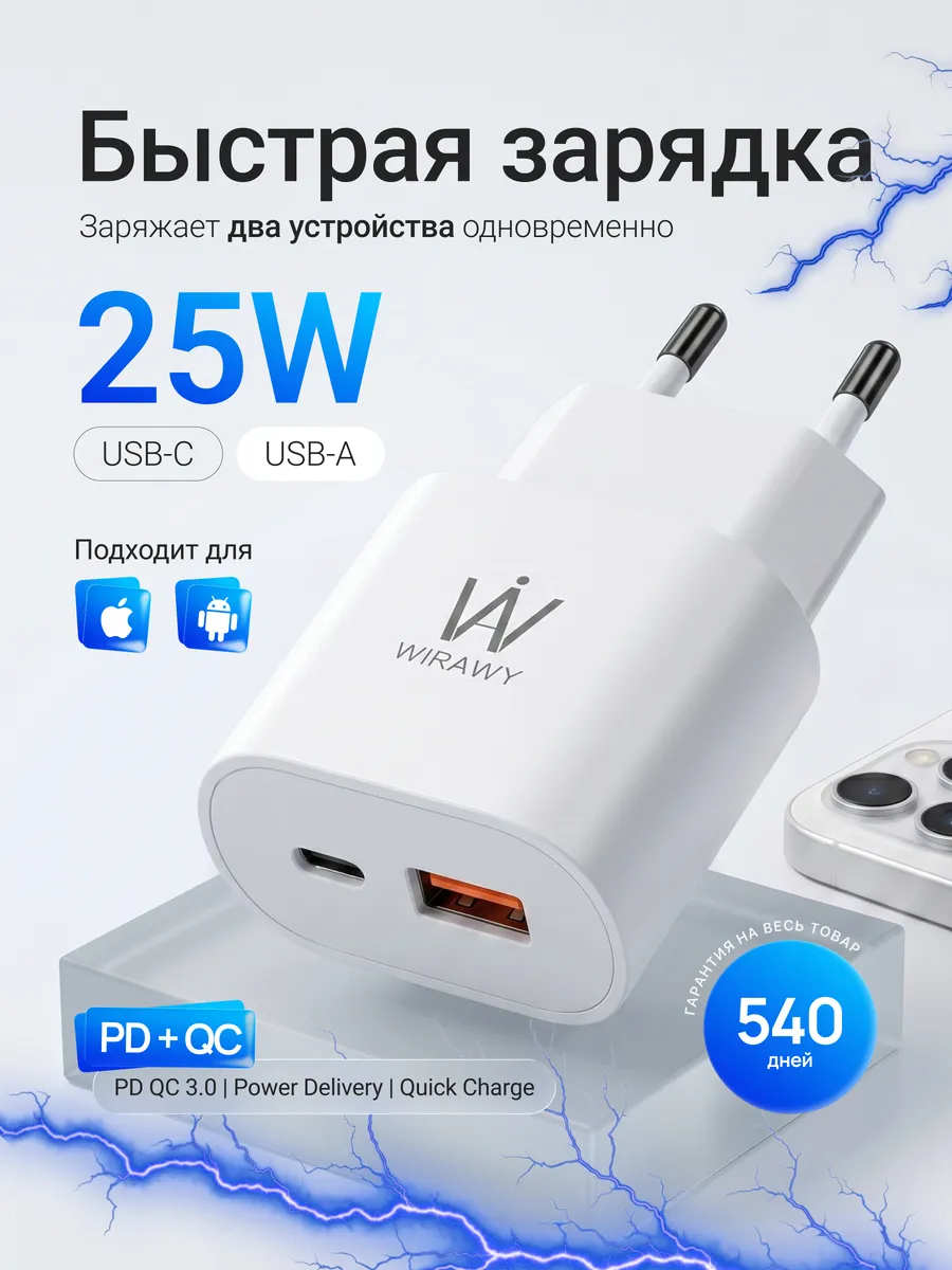 Блок type-c USB быстрая зарядка и андроид адаптер 25W